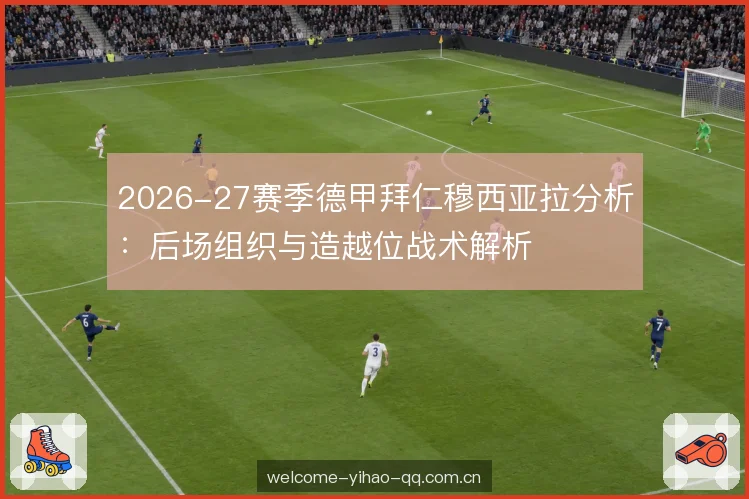 造越位体系的触发条件 造越位体系的触发条件